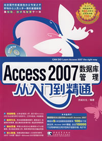 《ACCESS 2007資料庫管理從入門到精通》 《ACCESS 2007資料庫管理從入門到精通》