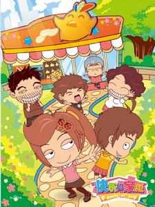 寶貝女兒好媽媽之快樂的家庭