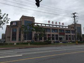 常青菜市場 常青菜市場