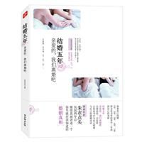 《結婚五年:親愛的,我們離婚吧》 《結婚五年:親愛的,我們離婚吧》