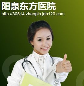 陽泉東方醫院 陽泉東方醫院