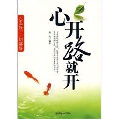 心開路就開 心開路就開
