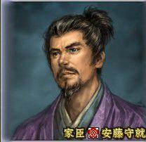 安藤守就 安藤守就