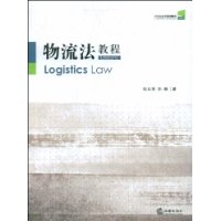 物流法教程