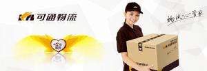 可通物流有限公司,可通物流家具運輸專線