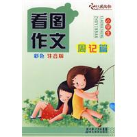 看圖作文周記篇
