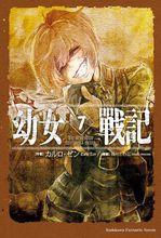 幼女戰記[カルロ・ゼン原作的輕小說]