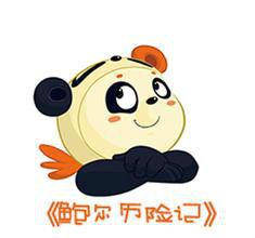 鮑爾歷險記 鮑爾歷險記