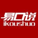 易口說英語 易口說英語