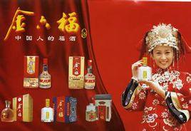 金六福酒業銷售有限公司 金六福酒業銷售有限公司