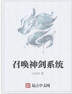 召喚神劍系統 召喚神劍系統