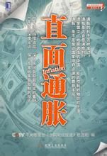 直面通脹 直面通脹