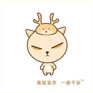 一鹿平安系列卡通動漫形象