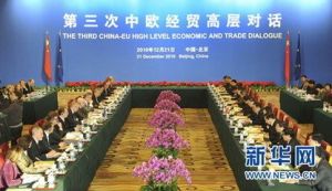 中歐經貿高層對話 中歐經貿高層對話