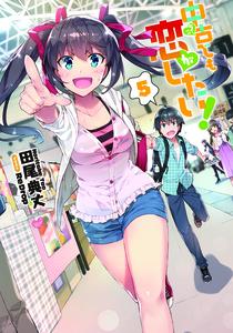 中古也要談戀愛！