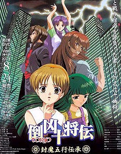 《倒凶十將傳》 《倒凶十將傳》