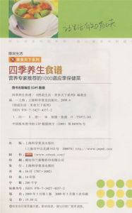 《四季養生食譜》 《四季養生食譜》