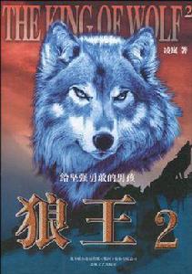 狼王2 狼王2