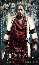 《賽德克&middot;巴萊(下):彩虹橋》海報