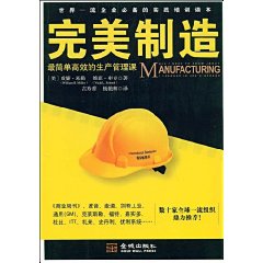 《完美製造》