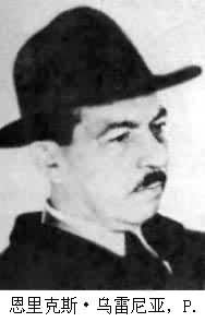 恩里克斯·烏雷尼亞，P.