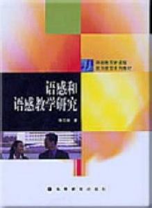 語感教學 語感教學