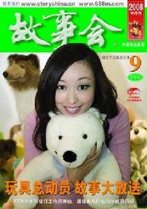《故事會》