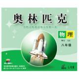 國際奧林匹克物理競賽 國際奧林匹克物理競賽