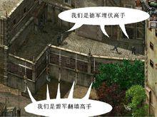 遊戲《盟軍敢死隊》搞笑圖片