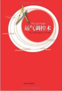 運氣調控術 運氣調控術