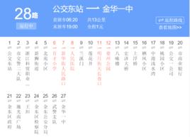 金華公交28路 金華公交28路
