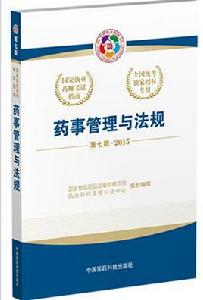 執業藥師考試用書 執業藥師考試用書