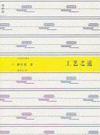 工藝之道 工藝之道