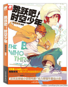 跳躍吧!時空少年 跳躍吧!時空少年