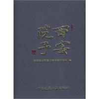 西安院子[圖書]