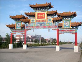 懷仁縣第十一中學