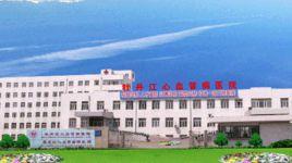 牡丹江心血管病醫院 牡丹江心血管病醫院