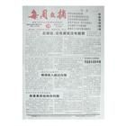 《每周文摘》 《每周文摘》