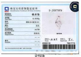 鑽石證書 鑽石證書