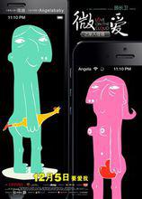 微愛[顧長衛電影作品]