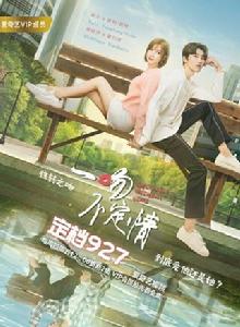 一吻不定情[2018年徐立、師銘澤主演網劇]