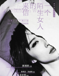 一個陌生女人的來信