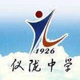 四川省儀隴中學校