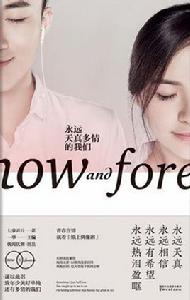 永遠天真多情的我們 永遠天真多情的我們