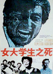 《女大學生之死》 《女大學生之死》