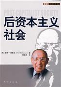 《後資本主義社會》