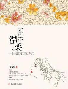 無法不溫柔 無法不溫柔