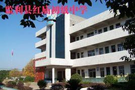 紅廟中學 紅廟中學