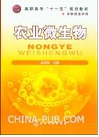 《農業微生物》