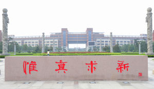 山東科技大學